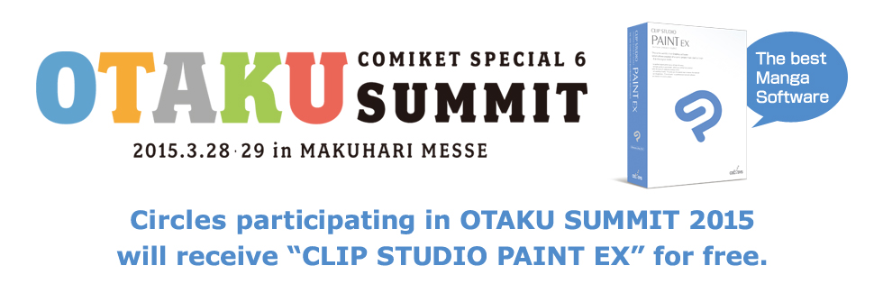 Circles participating in OTAKU SUMMIT 2015 will receive “CLIP STUDIO PAINT EX” for free.