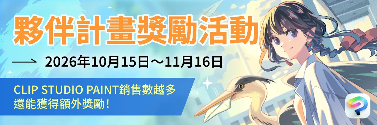 夥伴計畫獎勵活動