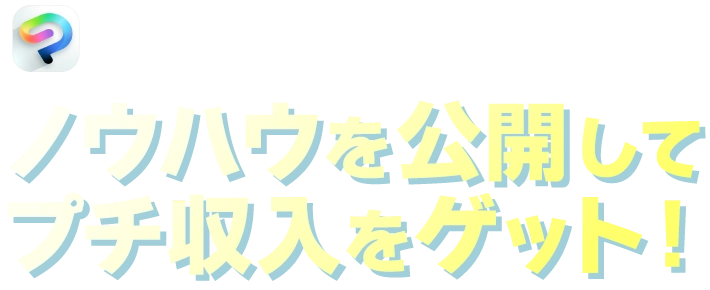 CLIP STUDIO PAINTのアフィリエイトプログラム。ノウハウを公開してプチ収入をゲット！