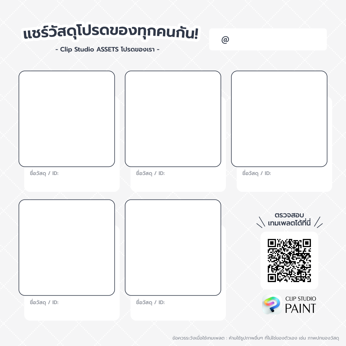 เทมเพลตสำหรับโพสต์