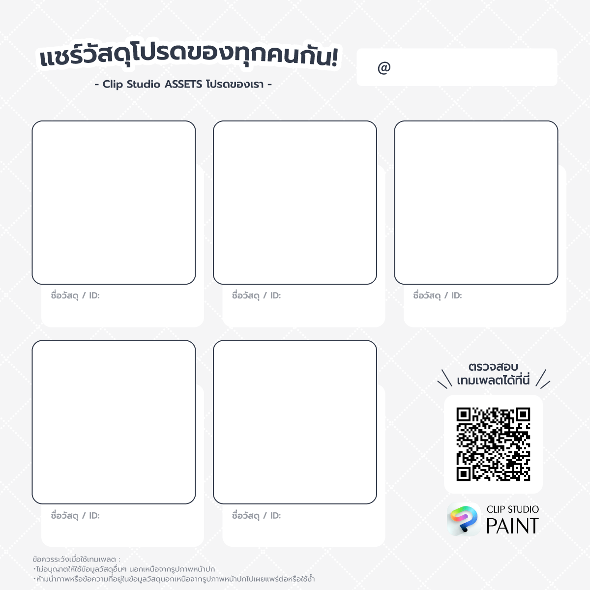 เทมเพลตสำหรับโพสต์