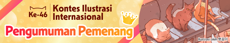 Pemenang Kontes Ilustrasi Internasional ke-46 telah diumumkan!