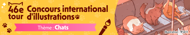 Postez vos illustrations pour le 46e Concours international d'illustrations sur le thème « Chat » ! (Date limite : 5 janvier 2026, 23:59 (GMT))
