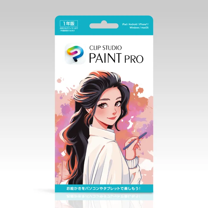 CLIP STUDIO PAINT PRO 1年版