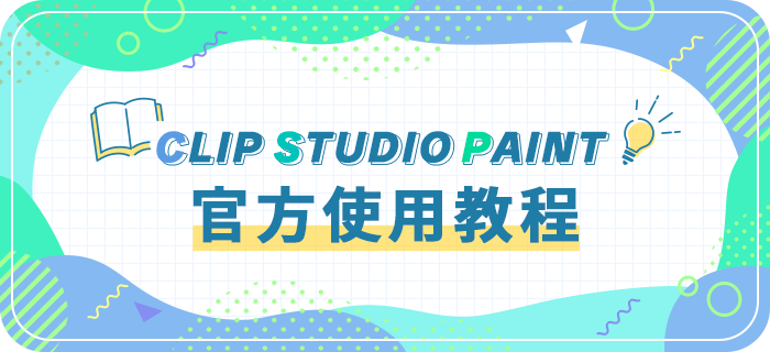 公式使い方講座