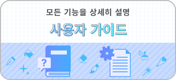 ユーザーガイド