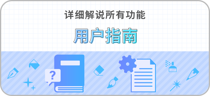 ユーザーガイド