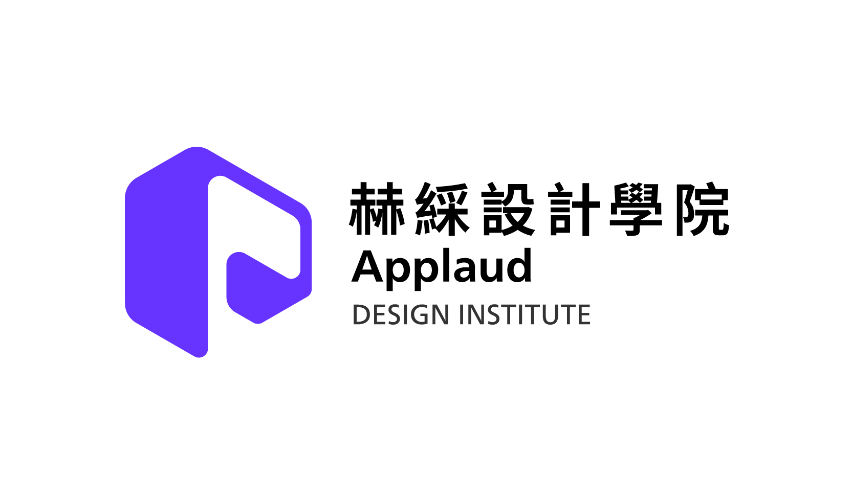 赫綵設計學院 logo