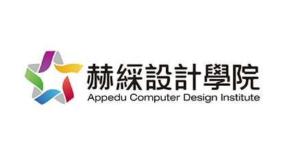 赫綵設計學院 Appedu Computer Design Institute