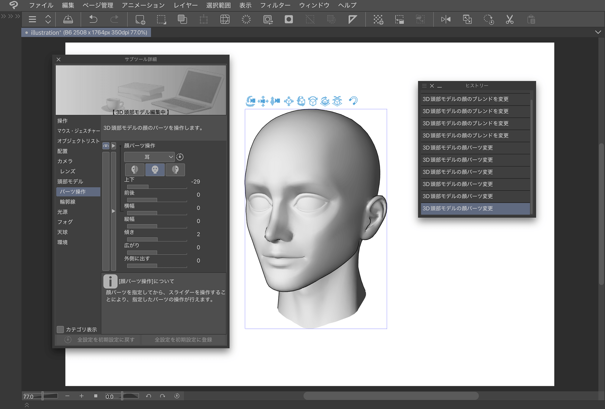 カスタマイズを行った分だけヒストリーに履歴が記録されるようになりました