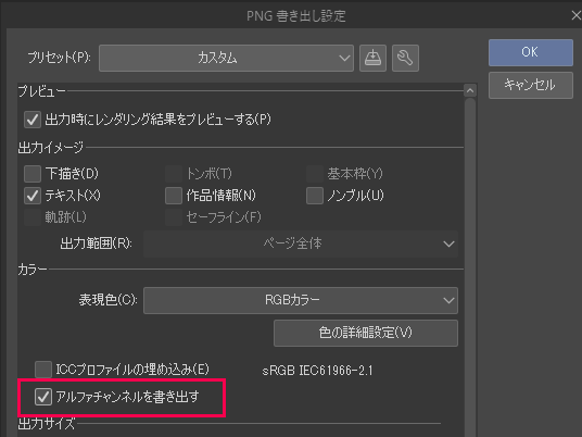 アルファチャンネルを書き出す