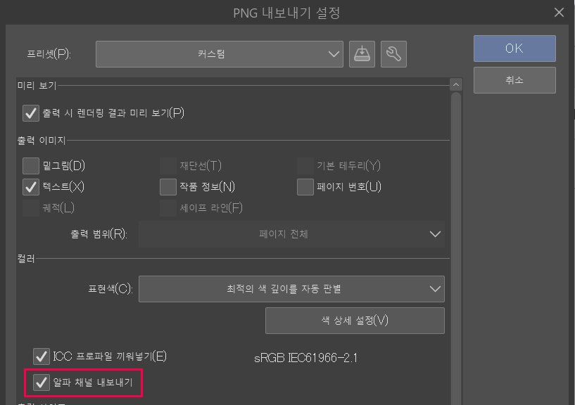 알파 채널 내보내기