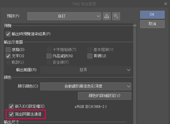 寫出阿爾法通道