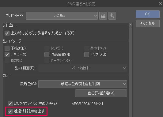 透過情報を書き出す