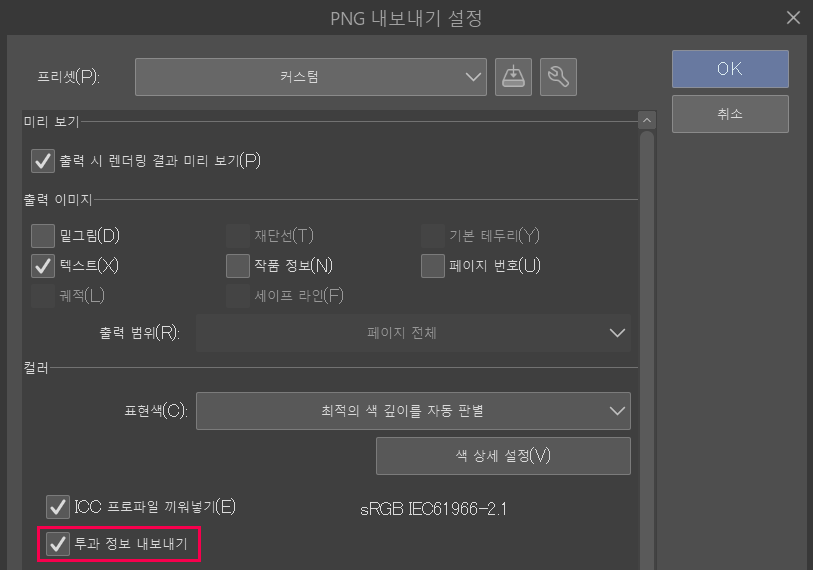 투과 정보 내보내기