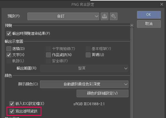 寫出透明資訊