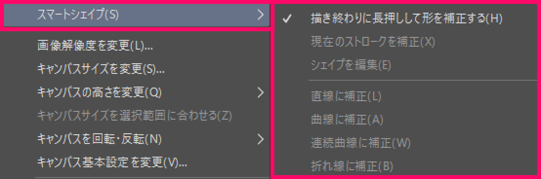 「編集」メニューに「スマートシェイプ」の項目が追加