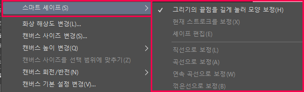 ‘편집’ 메뉴에 ‘스마트 셰이프’ 항목 추가