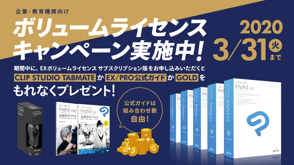 ボリュームライセンスキャンペーン実施中