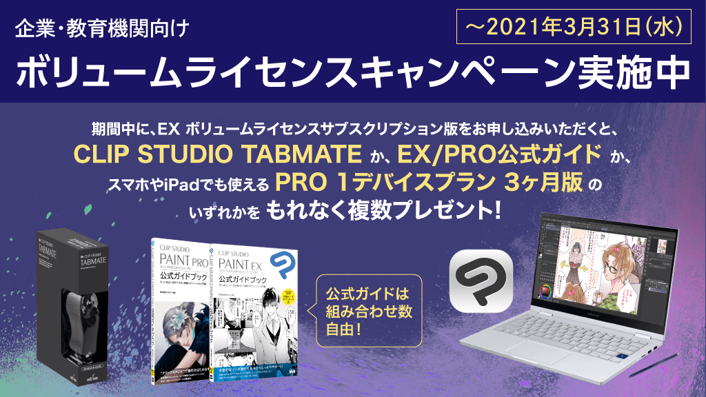 ボリュームライセンスキャンペーン実施中