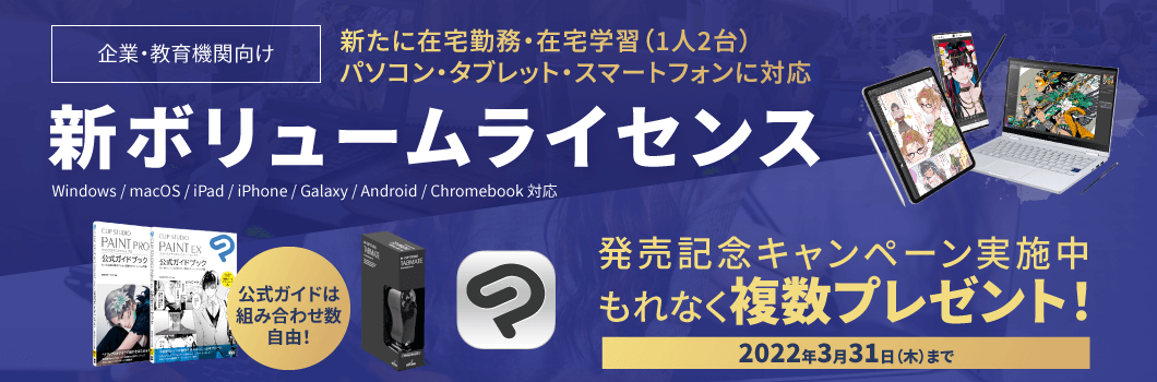 ボリュームライセンスキャンペーン実施中