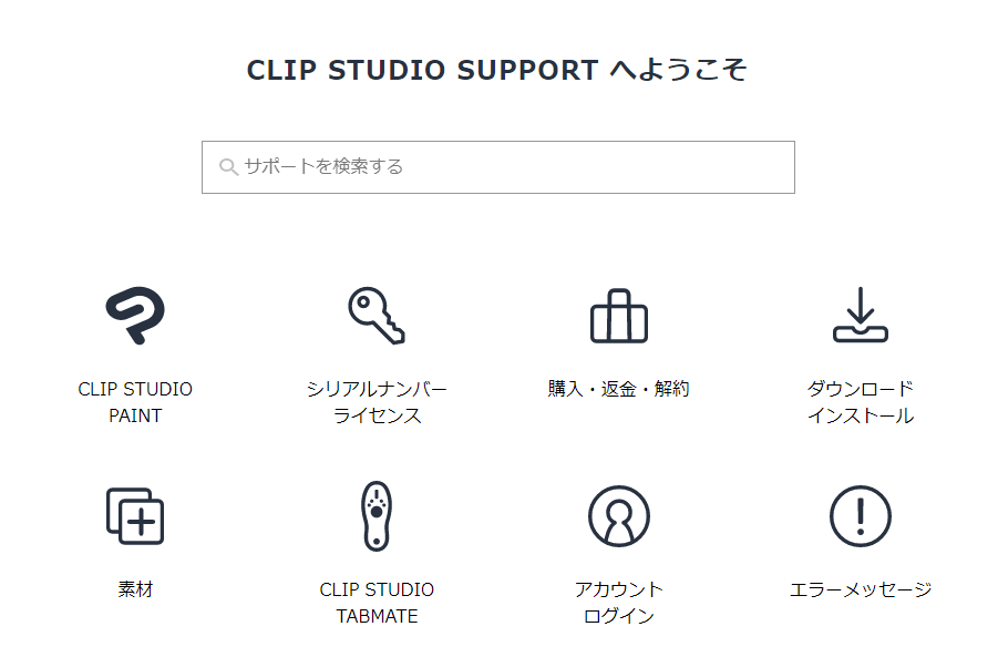 Clip Studio Support サービス公開のお知らせ