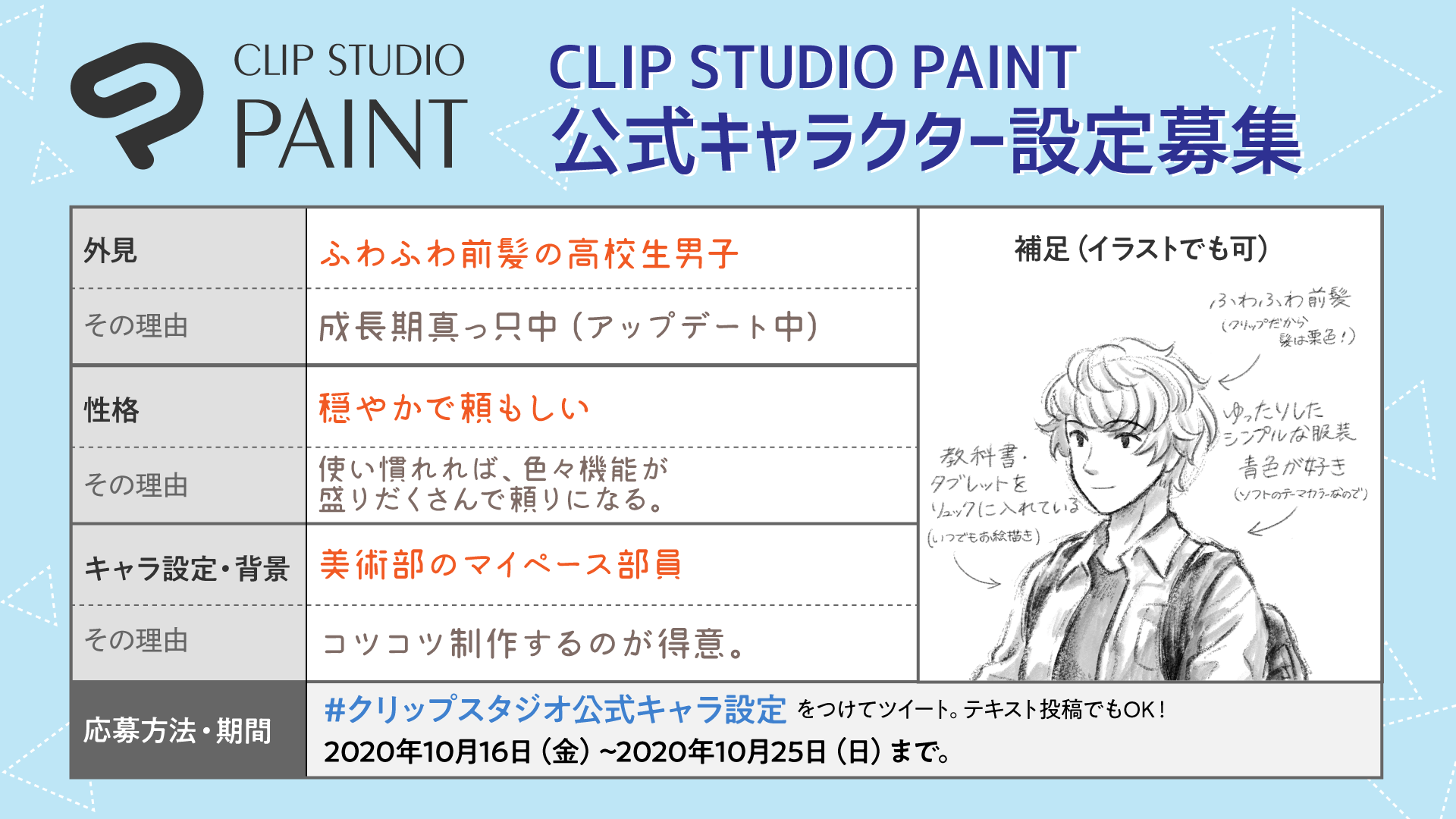 Clip Studio Paint公式キャラクター設定募集 10 25まで