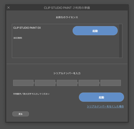 Clip Studio Paint Proユーザーさま向け Exのすべての機能が使える Exおためしキャンペーン