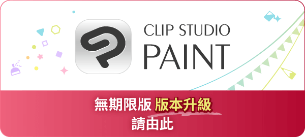 正在考慮版本、級別升級的用戶，現在能體驗所有最新功能！