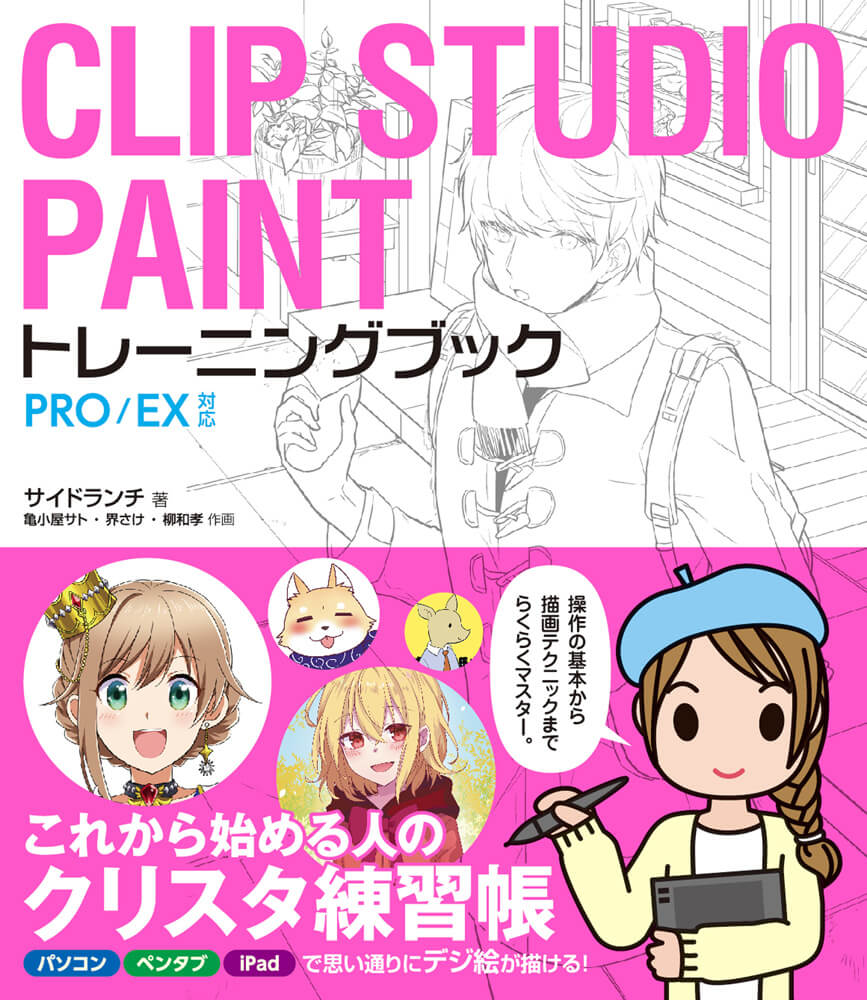 書籍 Clip Studio Paint