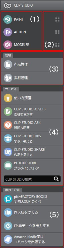 クイックマニュアル Clip Studio Net