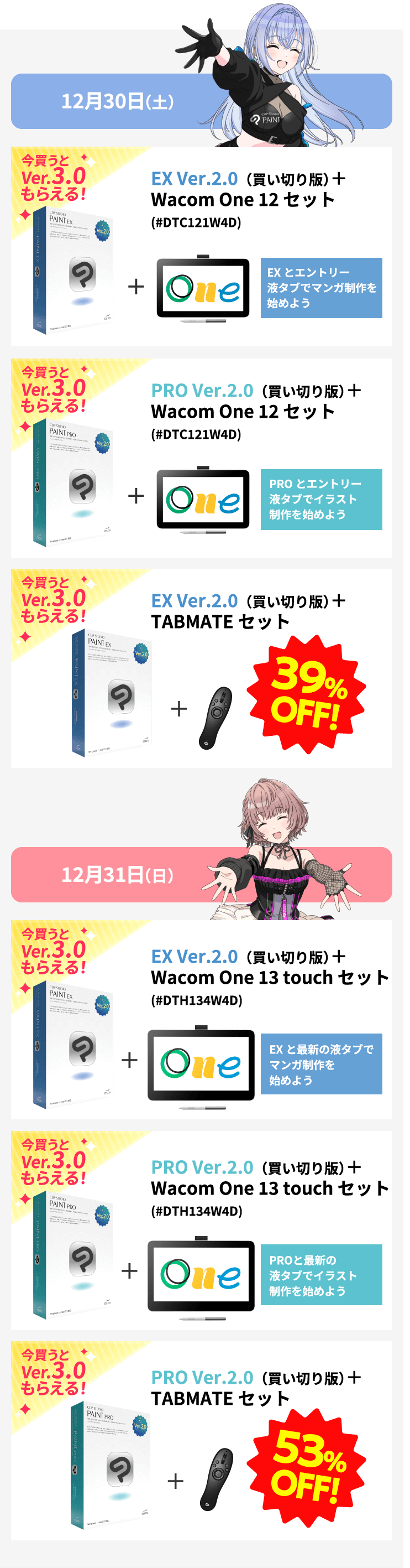 日替り割最大53％OFF！
