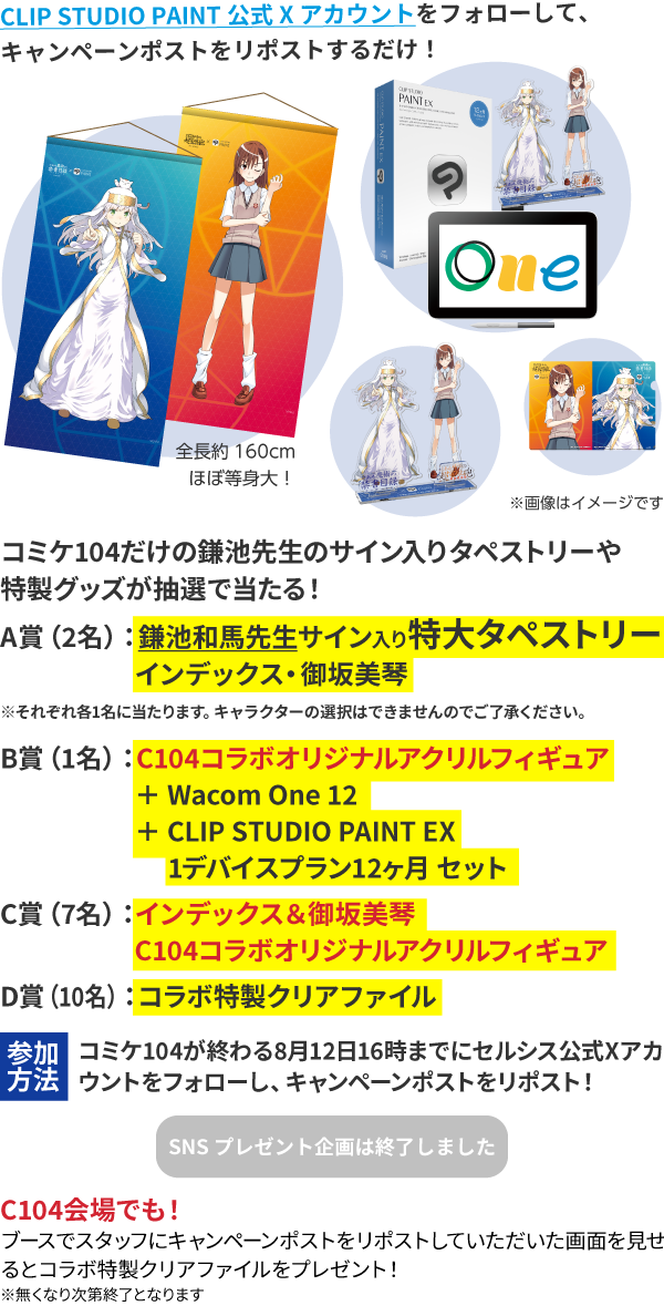コミックマーケット104特設サイト | クリップスタジオ