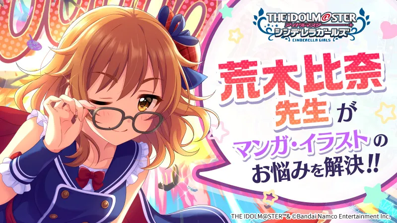 荒木比奈先生の特別講座