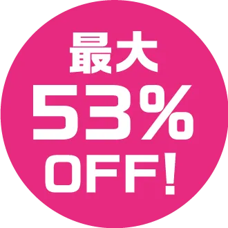 会場限定特価！