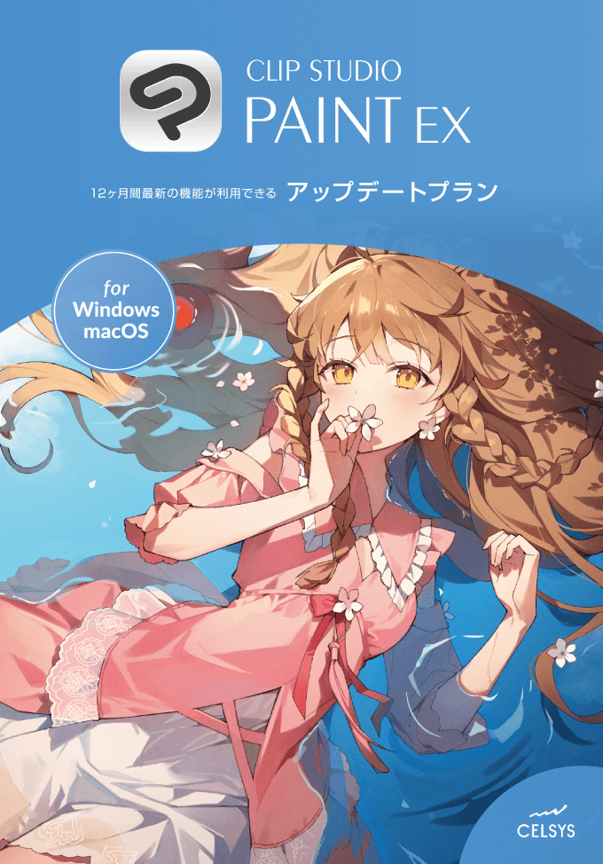 EX アップデートプランアクティベーションコード