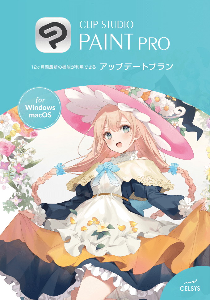 PRO アップデートプランアクティベーションコード