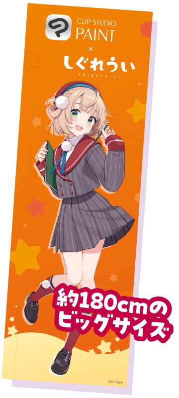 ういのぼり　約180cmのビッグサイズ