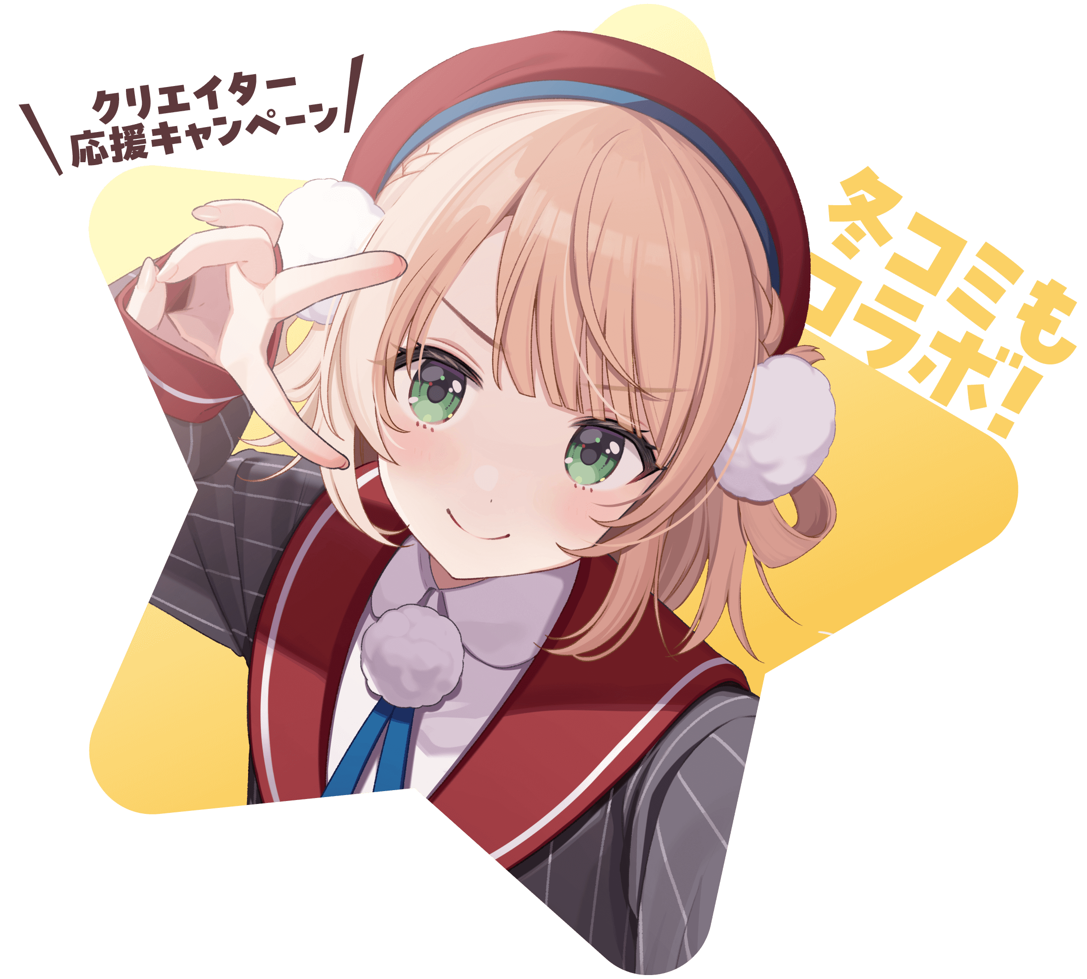 C107クリエイター応援キャンペーン！