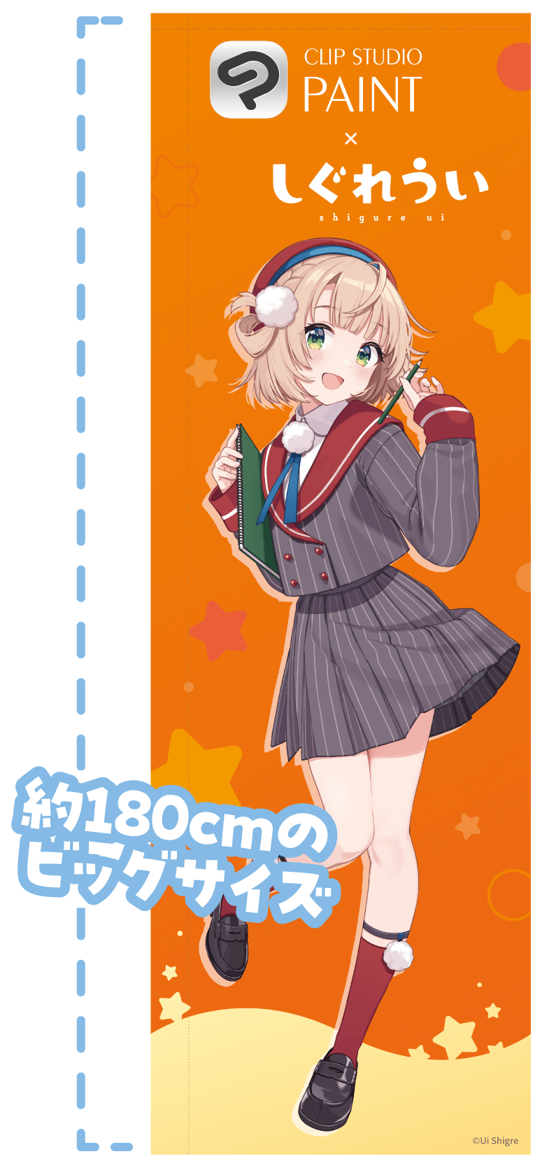 ういのぼり 約180cmのビッグサイズ