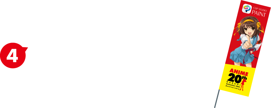 ハルヒのぼり＆巨大バナー デザインブース