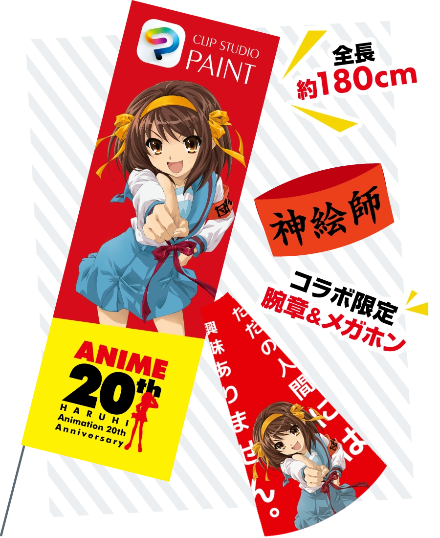 フォロー＆リポストキャンペーンで当たる！ビッグのぼり、神絵師腕章、神（紙）メガホン