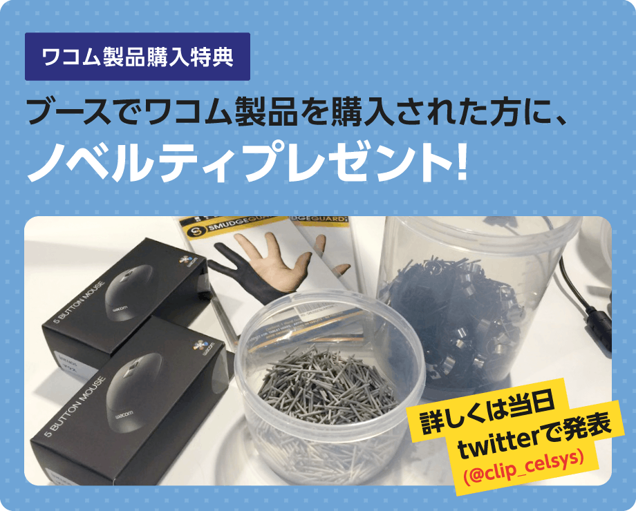 コミックマーケット94特設サイト | セルシス