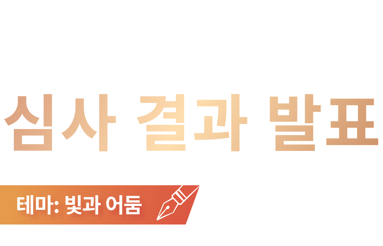 인터내셔널 코믹 · 만화 스쿨 콘테스트 2023 심사 결과 발표