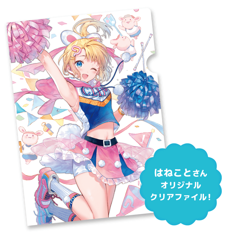 はねことさんオリジナルクリアファイル