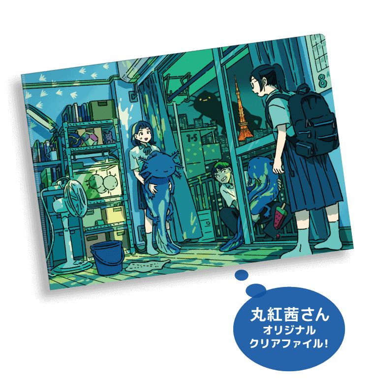 丸紅茜さんオリジナルクリアファイル