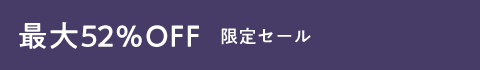 限定セール
