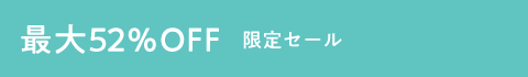 限定セール