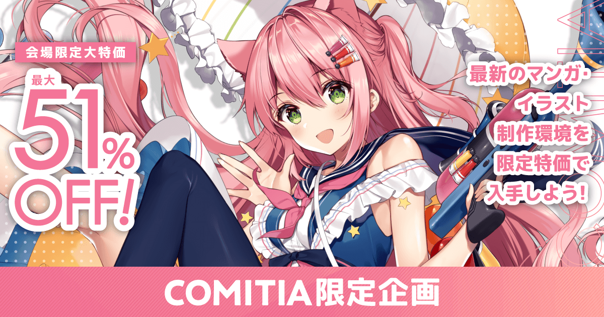COMITIA137特設サイト | セルシス
