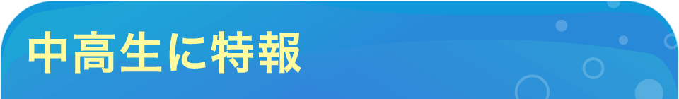 中高生の方を対象にCLIP STUDIO PAINT DEBUTの無料モニターを募集します